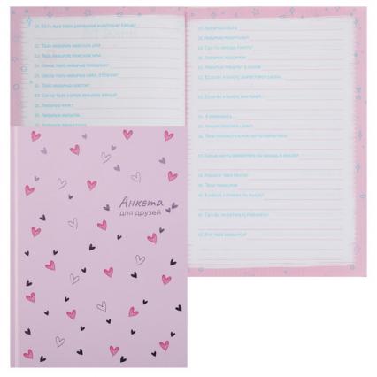 Анкета для друзей А5 128 л. Ф+ "Сердечки на розовом"