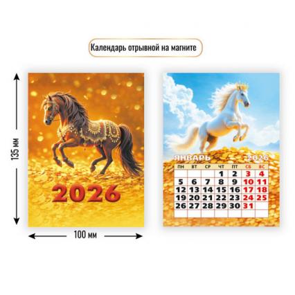 Календарь на магните отрывной 2026 г. Квадра "Символ года" 10*13,5 см
