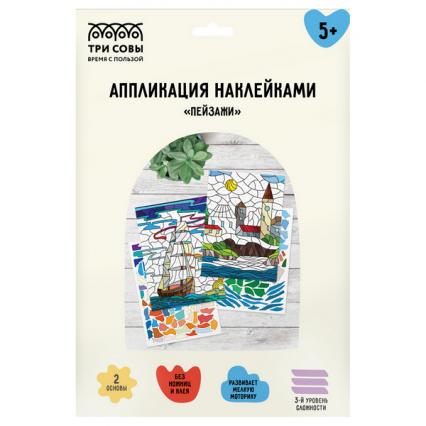 Аппликация наклейками А4 ТРИ СОВЫ "Пейзажи"