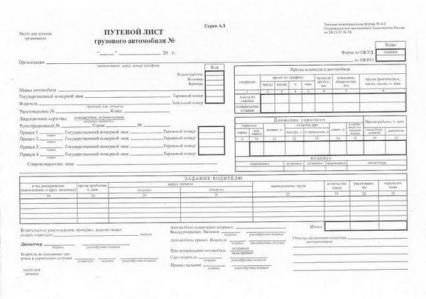 Бланк Путевой лист груз. авт. без талона А4 100 л. форма 4-С