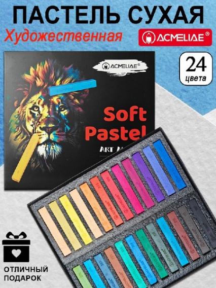 Пастель сухая 24 цв. Acmeliae