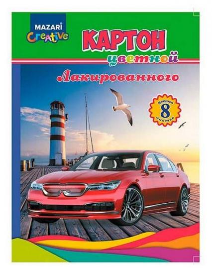 Набор цв. картона А4 08 л. 08 цв. Mazari мелов. лакир.
