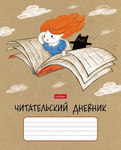 Читательский дневник 24 л. Х "Волшебный мир книг"
