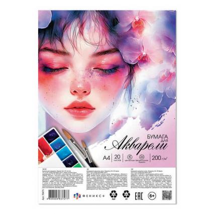Папка для акварели А4 20 л. Ф+ "Девушка в орхидеях" 200 г/м2