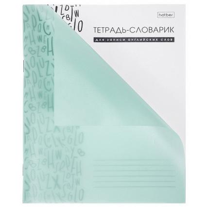Тетрадь-словарик для записи англ. слов А5 48 л. кл. Х "Бирюзовая" пласт. обл.