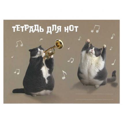 Тетрадь для нот А5 16 л. Ф+ "Кот-трубач" гориз.