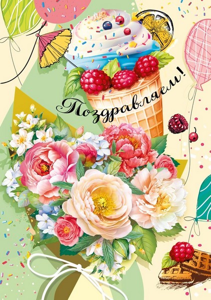 Открытка А4 Поздравляем"