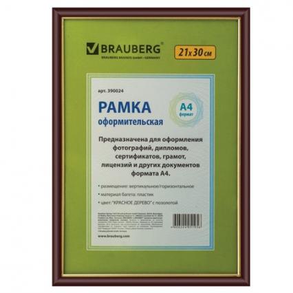 Фоторамка 21*30 см пласт. Brauberg "Хит" красное дерево с позолотой 