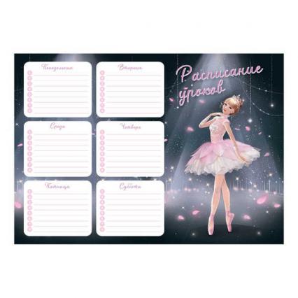 Расписание уроков А4 Ф+ "Балерина"