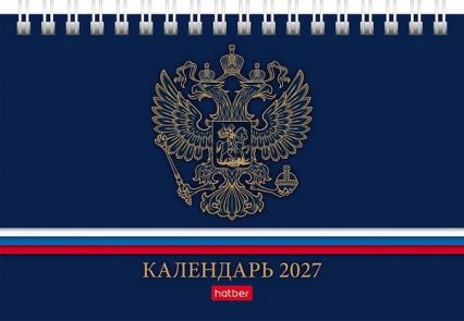 Календарь-домик 2027 г. греб. Х Делового человека "Золото. Россия" с бегунком