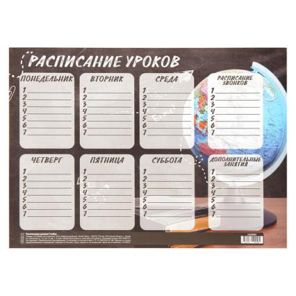 Расписание уроков А4 Кокос "Глобус"