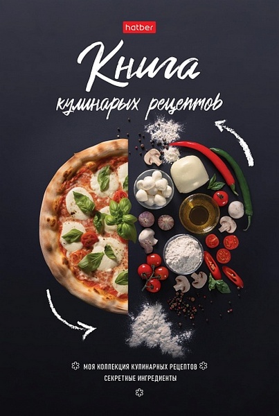 Записная кн. для кул. рецептов А5 80 л. тв. обл. Х "Вкусные шедевры"