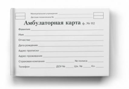 Бланк Амбулаторная карта А5 144 л. ПП тв. обл. 
