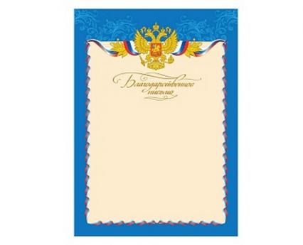 Благодарственное письмо ArtSpace 190 г/м2