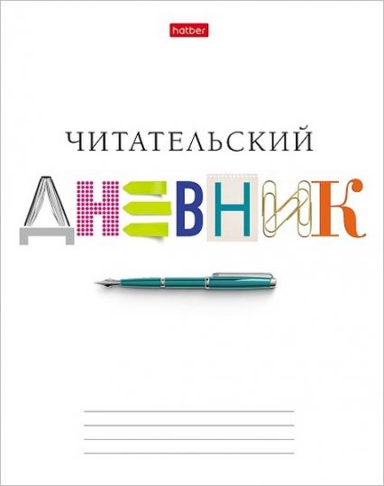 Читательский дневник тв. обл. 40 л. Х "Школьные предметы"
