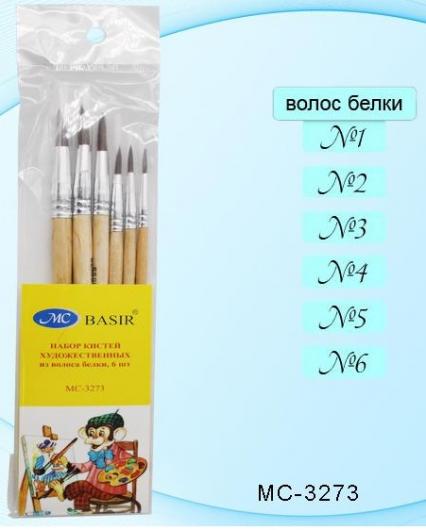 Набор кистей 06 шт. Basir (белка № 1, 2, 3, 4, 5, 6) 