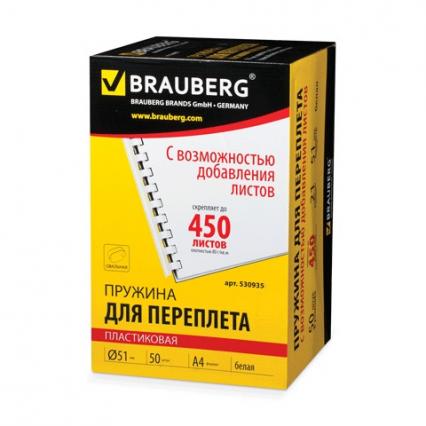 Пружины пласт. для переплета 51 мм Brauberg 50 шт., бел.