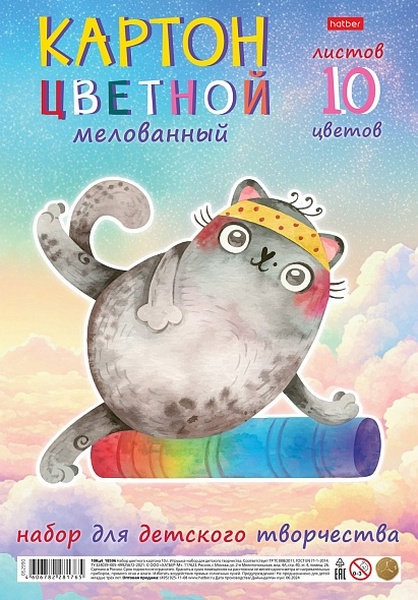 Набор цв. картона А4 10 л. 10 цв. Х мелованный