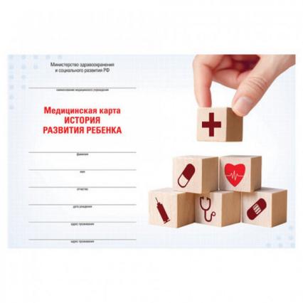 Бланк История развития ребенка А5 96 л. Staff 