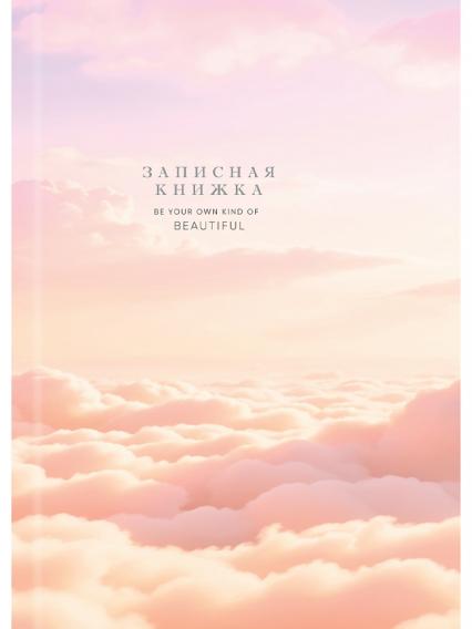 Блокнот А6 48 л. тв. обл. клетка ПП "Природа в нежных тонах" записная книжка, лен