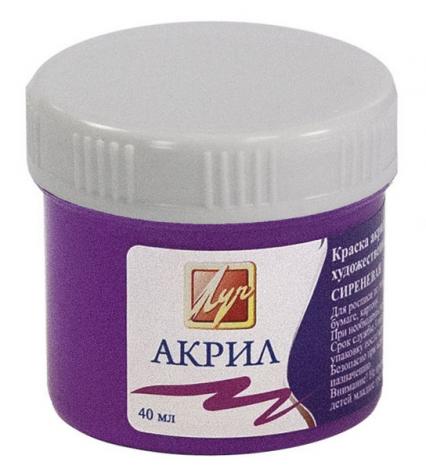 Акрил худож. 40 мл ЛУЧ сиреневый