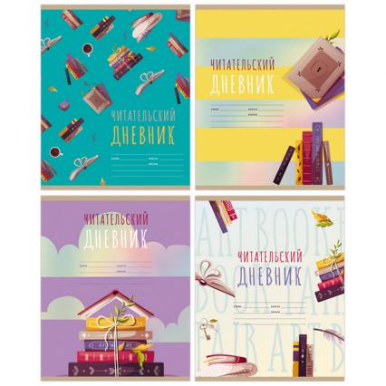 Читательский дневник 40 л. БД "Мир книг"