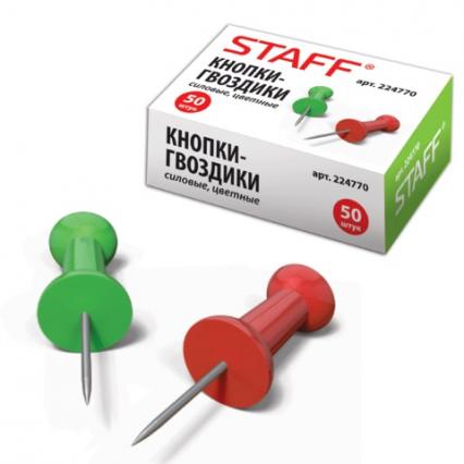 Кнопки силовые цветные 50 шт. Staff