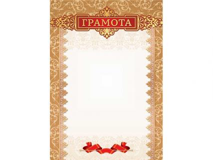 Грамота 200 г/м2