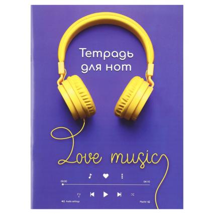 Тетрадь для нот А4 16 л. Ф+ "Плейлист" вертик.