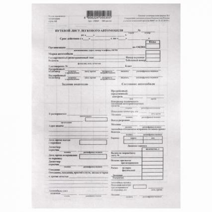 Бланк Путевой лист легков. авт. А5 100 л. форма №3