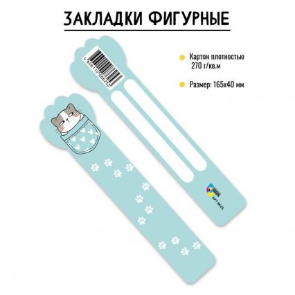 Закладка для книг "Кот" фигурн.