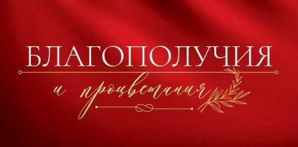 Открытка-конверт "Благополучия и процветания"