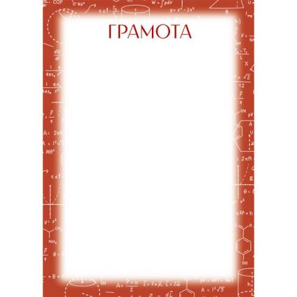 Грамота школьная 157 г/м2