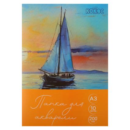 Папка для акварели А3 10 л. Кокос "Парус" 200 г/м2 