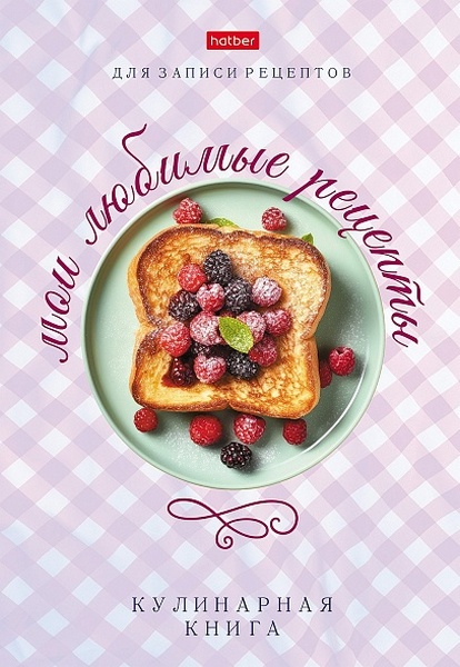 Записная кн. для кул. рецептов А5 80 л. тв. обл. Х "Дело вкуса"