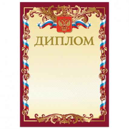 Диплом Brauberg 200 г/м2