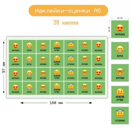 Наклейка-оценки А6 "Смайлы"