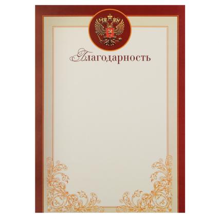 Благодарность Klerk Российская символика 190 г/м2