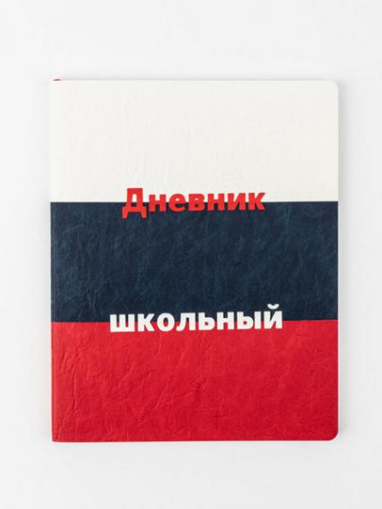 Дневник иск. кожа универс. интеграл. обл. Alpha-Trend "Символика" сер.