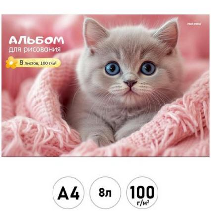 Альбом для рис. А4 08 л. ПП "Котенок в розовом пледе"