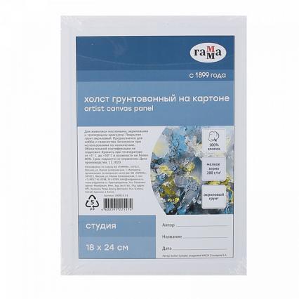 Холст на картоне 18*24 см  ГАММА "Студия" 280 г/м2, хлопок, мелкое зерно