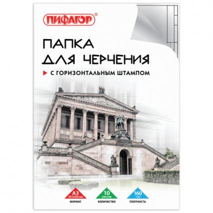 Папка для черч. А3 10 л. гориз. рамка, большой штамп Пифагор 160 г/м2