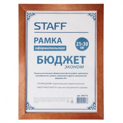 Фоторамка 21*30 см дер. Staff "Темно-коричневая" 