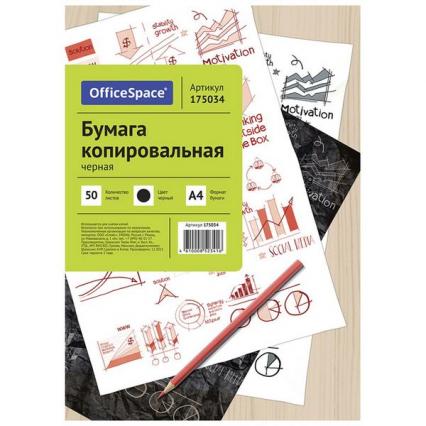 Бум. копир. А4 50 л. OfficeSpace черная