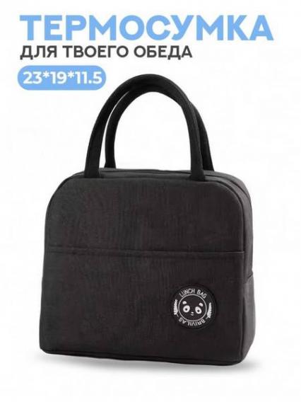 Термосумка "Вкусный обед", черная