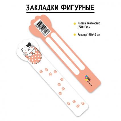 Закладка для книг "Кот" фигурн.