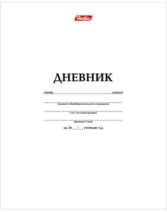 Дневник мяг. обл. универс. Х "Белый"