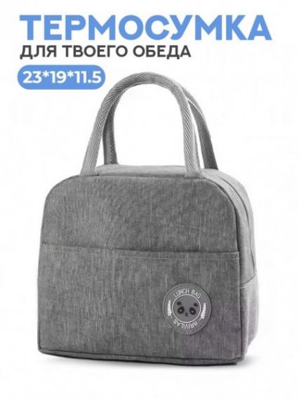 Термосумка "Завтрак, обед, ужин", серая