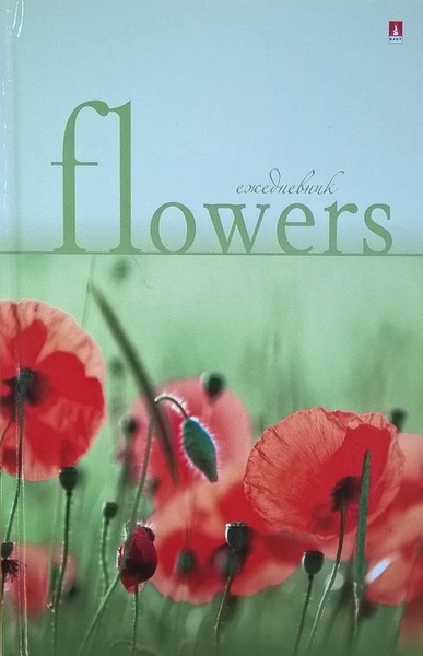 Ежедневник недат. А5 128 л. А "Цветы"