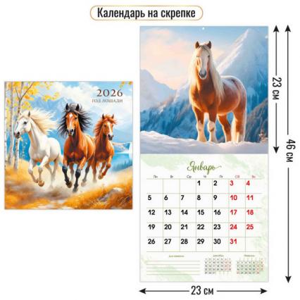 Календарь настен. 2026 г. Квадра "Символ Года" 23*23 см